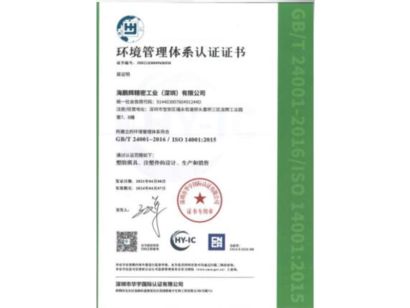 環境質量管理體系認證證書